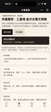 小程序使用演示： 首页导引、展品索引、展品详情、问这件展品、缓存中心