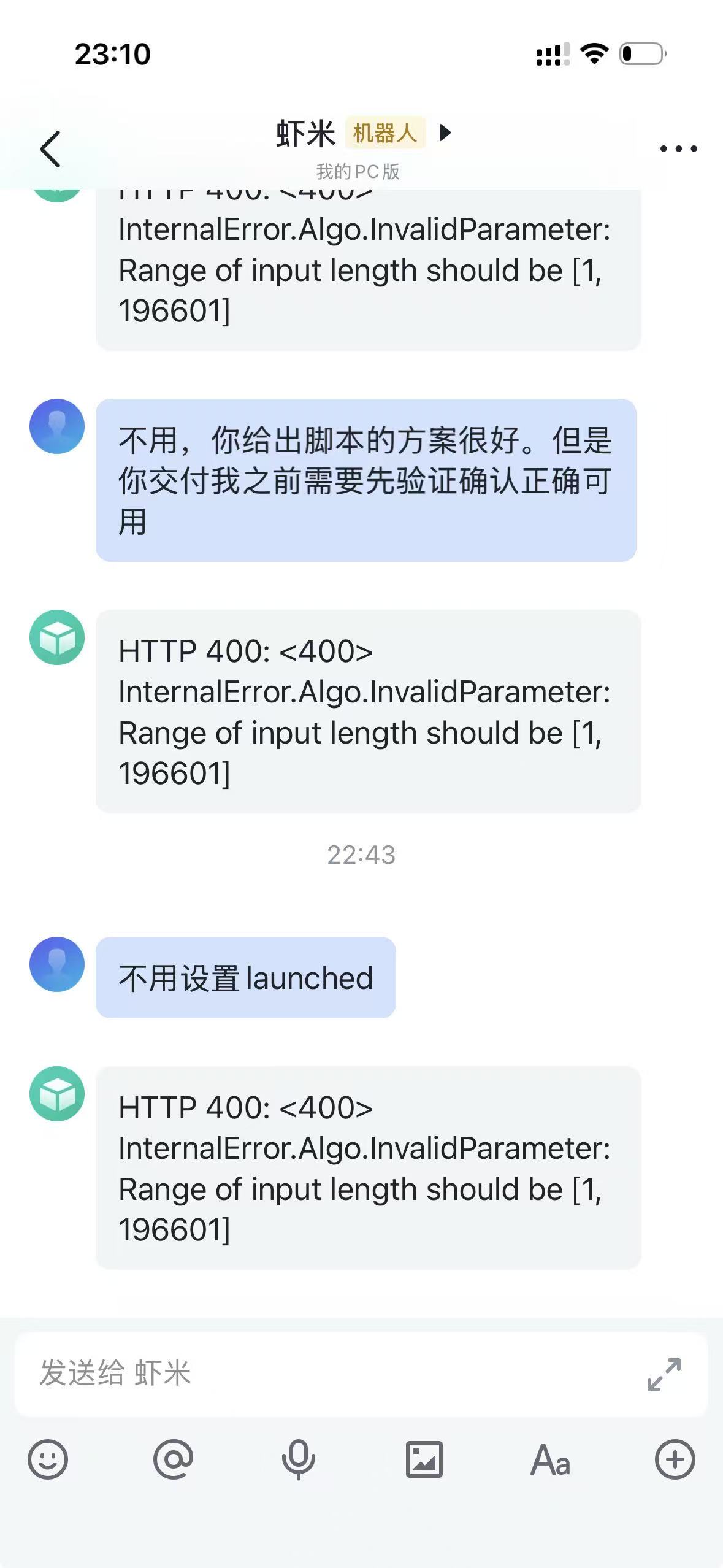 一次被噪音拖坏的 session:聊天界面已经开始持续报错